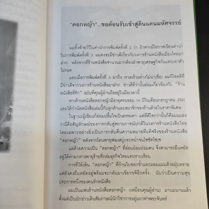 ร้านหนังสือที่รัก - เถกิง สมทรัพย์ รูปที่ 15
