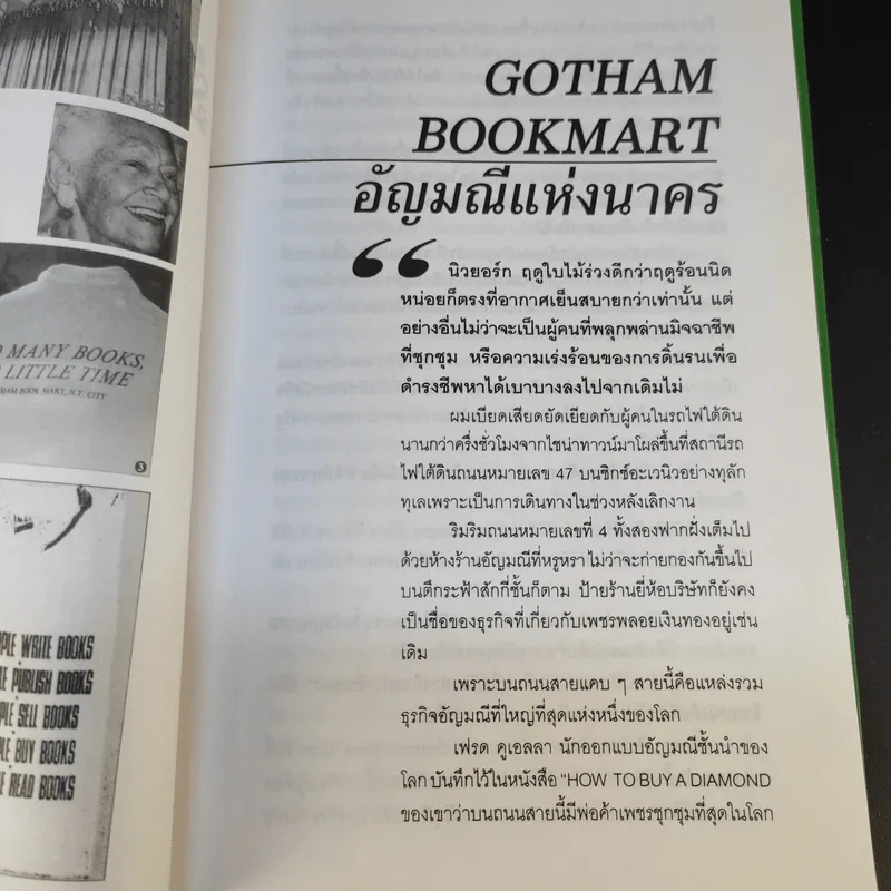 ร้านหนังสือที่รัก - เถกิง สมทรัพย์ รูปที่ 16