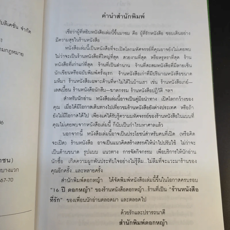 ร้านหนังสือที่รัก - เถกิง สมทรัพย์ รูปที่ 11