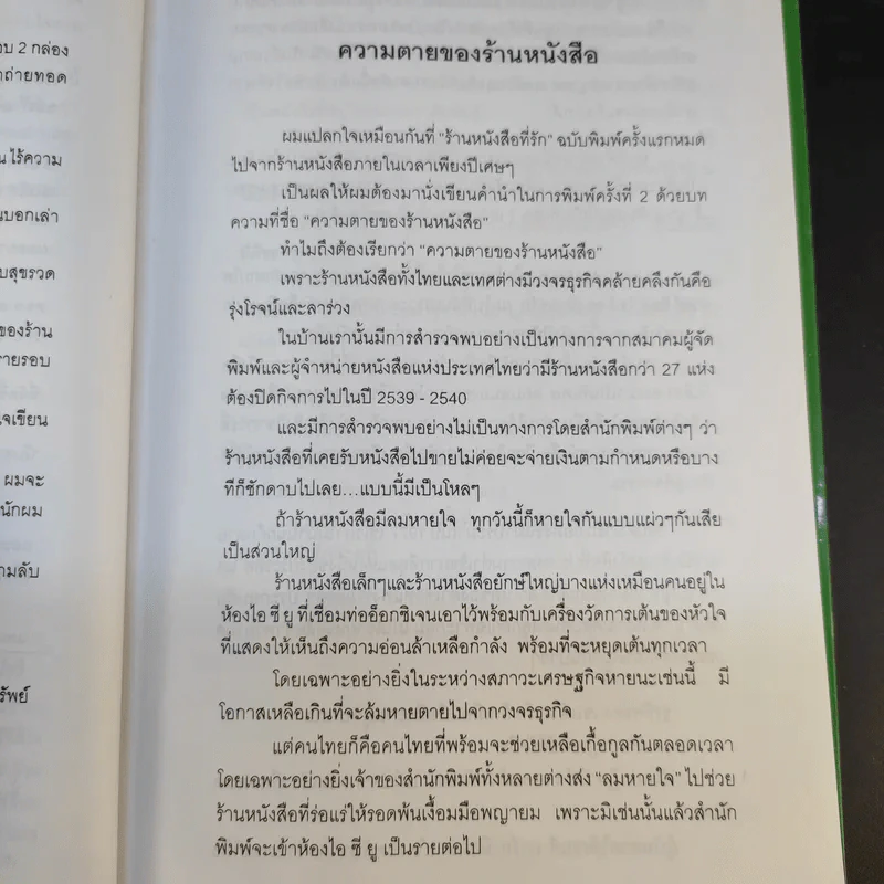 ร้านหนังสือที่รัก - เถกิง สมทรัพย์ รูปที่ 14