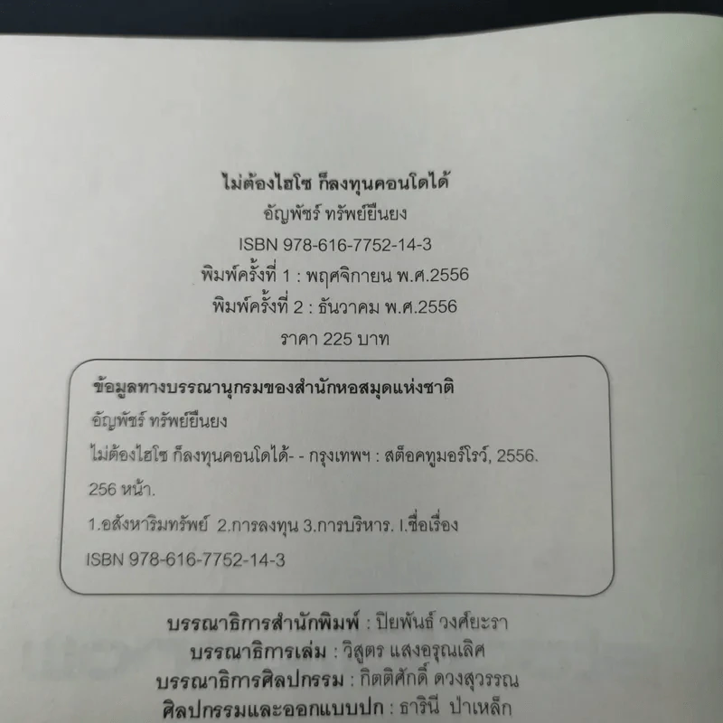 ไม่ต้องไฮโซ ก็ลงทุนคอนโดได้ - อัญพัชร์ ทรัพย์ยืนยง รูปที่ 9