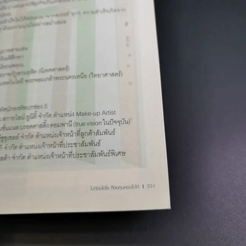 ไม่ต้องไฮโซ ก็ลงทุนคอนโดได้ - อัญพัชร์ ทรัพย์ยืนยง รูปที่ 22