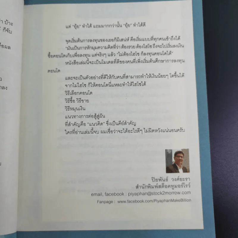 ไม่ต้องไฮโซ ก็ลงทุนคอนโดได้ - อัญพัชร์ ทรัพย์ยืนยง รูปที่ 11