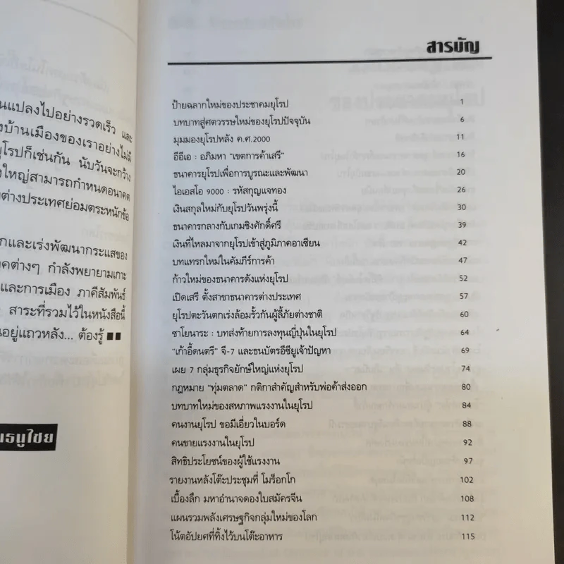 จักรวรรดิการค้ายุโรป (พิมพ์พ.ศ.2537) - ดร.คำรณ อินธนูไชย รูปที่ 10