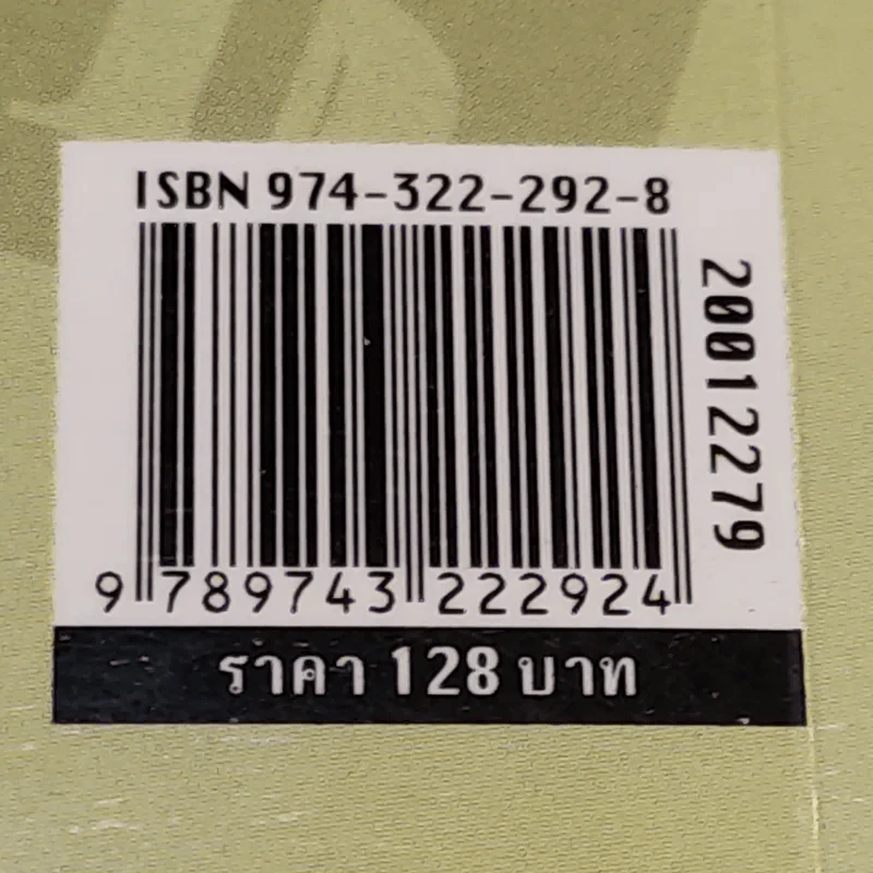 เรื่องเล่าของน้ากลด - เกียรติชัย โรจน์เลิศจรรยา รูปที่ 15