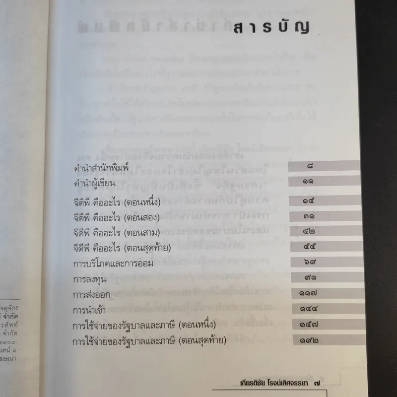 เรื่องเล่าของน้ากลด - เกียรติชัย โรจน์เลิศจรรยา รูปที่ 10