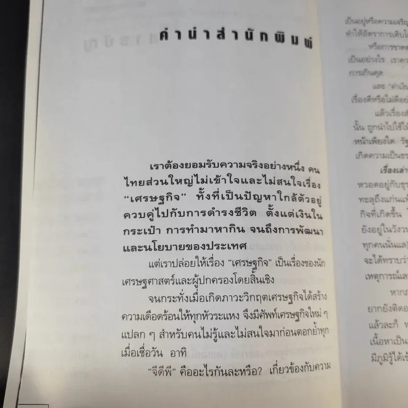 เรื่องเล่าของน้ากลด - เกียรติชัย โรจน์เลิศจรรยา รูปที่ 11