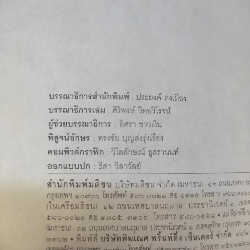 เรื่องเล่าของน้ากลด - เกียรติชัย โรจน์เลิศจรรยา รูปที่ 9