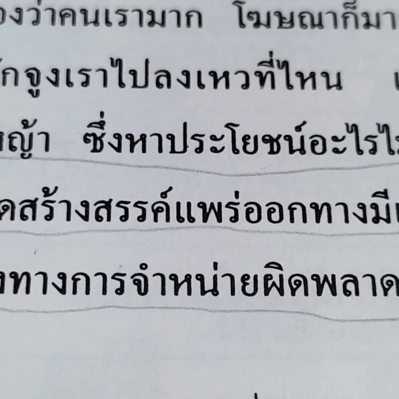 สมปรารถนาแห่งชีวิตด้วยวิธีคิดแบบเจ้าสัว - เทียม โชควัฒนา รูปที่ 14