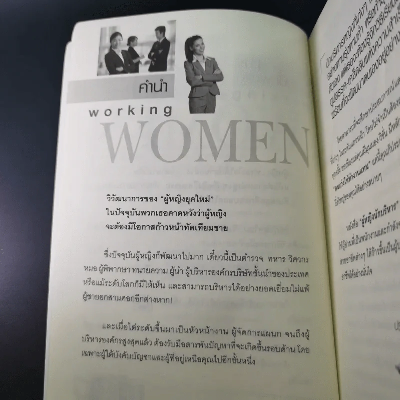 ผู้หญิงนักบริหาร - ปราชญ์ ศรีอักษร รูปที่ 10