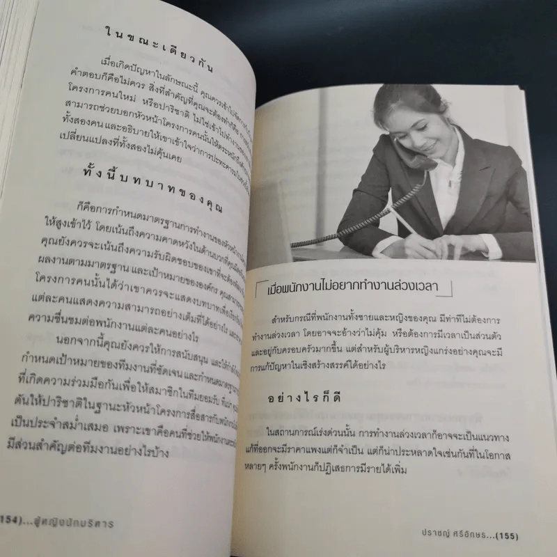 ผู้หญิงนักบริหาร - ปราชญ์ ศรีอักษร รูปที่ 16