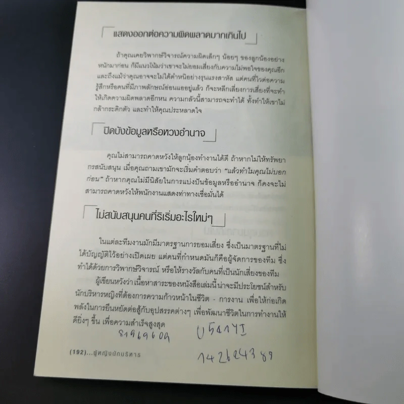 ผู้หญิงนักบริหาร - ปราชญ์ ศรีอักษร รูปที่ 17