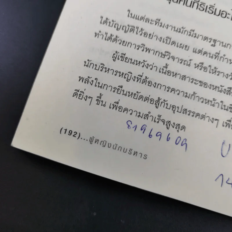 ผู้หญิงนักบริหาร - ปราชญ์ ศรีอักษร รูปที่ 18