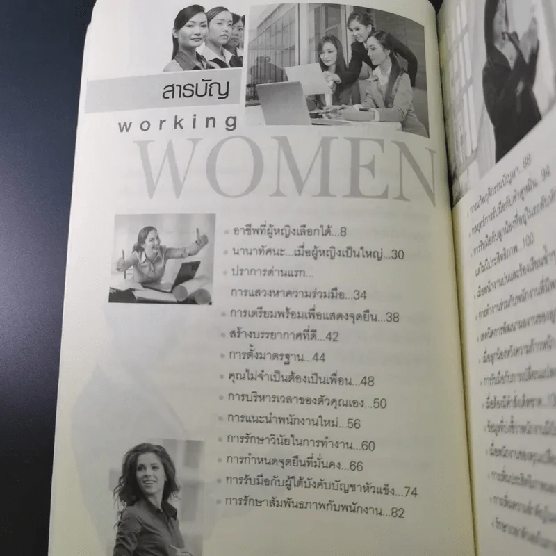 ผู้หญิงนักบริหาร - ปราชญ์ ศรีอักษร รูปที่ 12