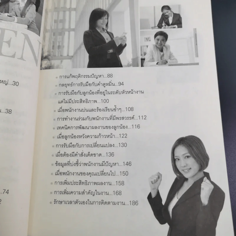 ผู้หญิงนักบริหาร - ปราชญ์ ศรีอักษร รูปที่ 13