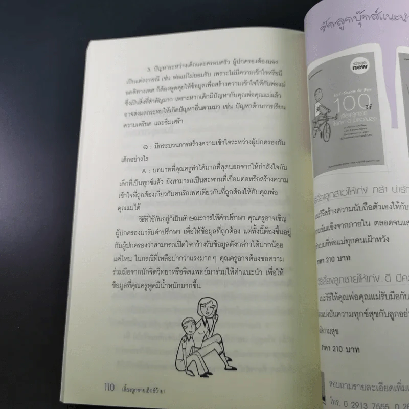 เลี้ยงลูกชายเอ็กซ์ว้าย - ลูกชายคนหนึ่ง รูปที่ 15