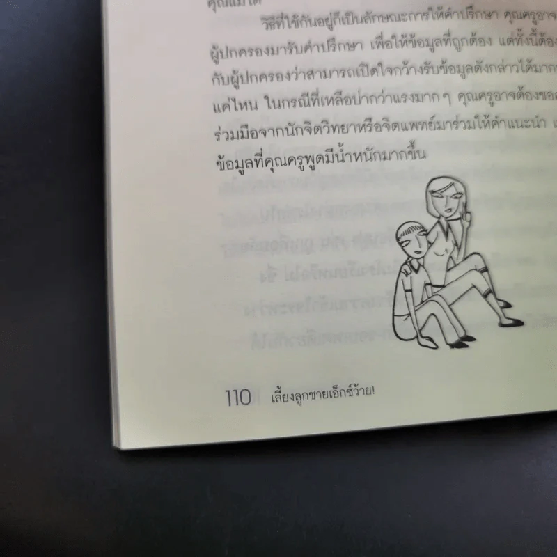 เลี้ยงลูกชายเอ็กซ์ว้าย - ลูกชายคนหนึ่ง รูปที่ 16