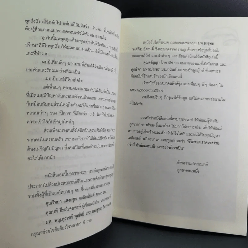 เลี้ยงลูกชายเอ็กซ์ว้าย - ลูกชายคนหนึ่ง รูปที่ 11