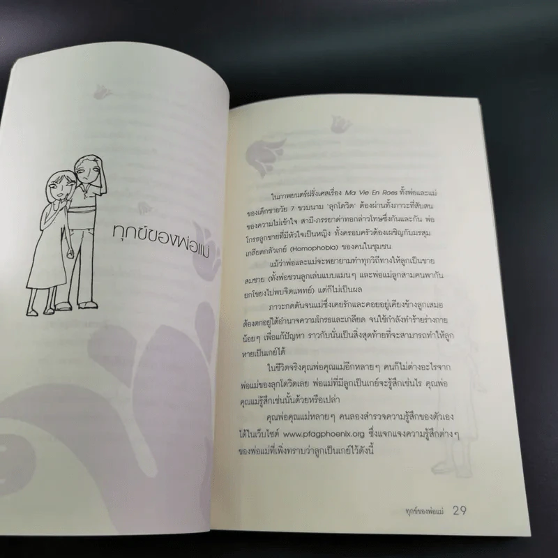 เลี้ยงลูกชายเอ็กซ์ว้าย - ลูกชายคนหนึ่ง รูปที่ 13