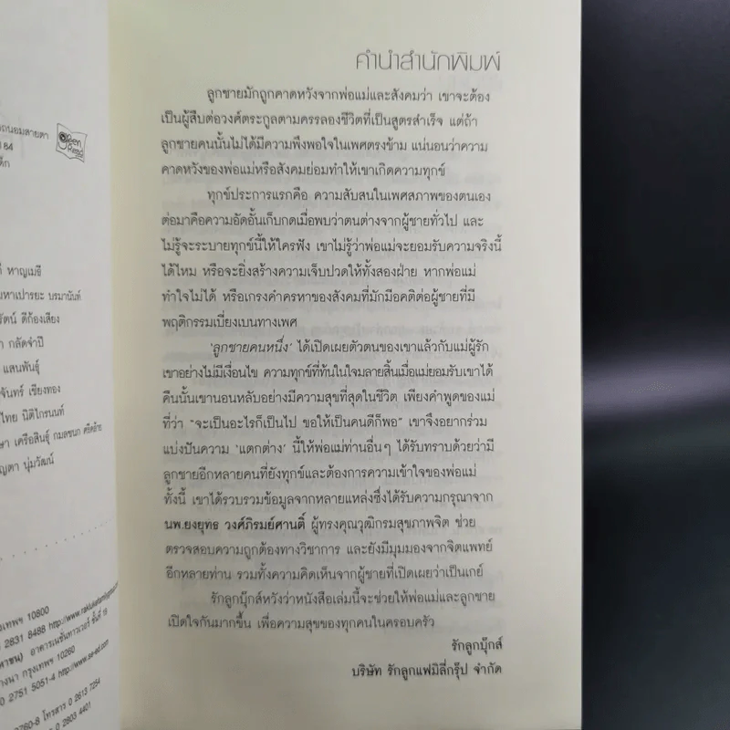 เลี้ยงลูกชายเอ็กซ์ว้าย - ลูกชายคนหนึ่ง รูปที่ 9