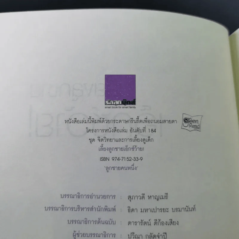 เลี้ยงลูกชายเอ็กซ์ว้าย - ลูกชายคนหนึ่ง รูปที่ 8