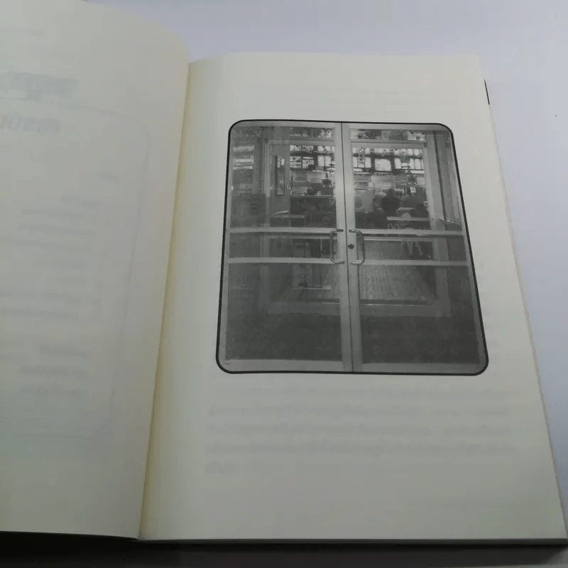 มหันตภัยฟาสต์ฟู้ดเขมือบโลก - Eric Schlosser & Charles Wilson รูปที่ 9