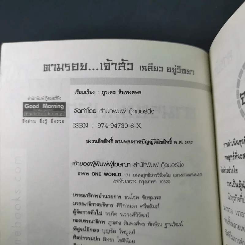 ตามรอยเจ้าสัว เส้นทางอภิมหาเศรษฐี เฉลียว อยู่วิทยาแห่งกระทิงแดง - ภูวเดช สินพงศพร รูปที่ 8