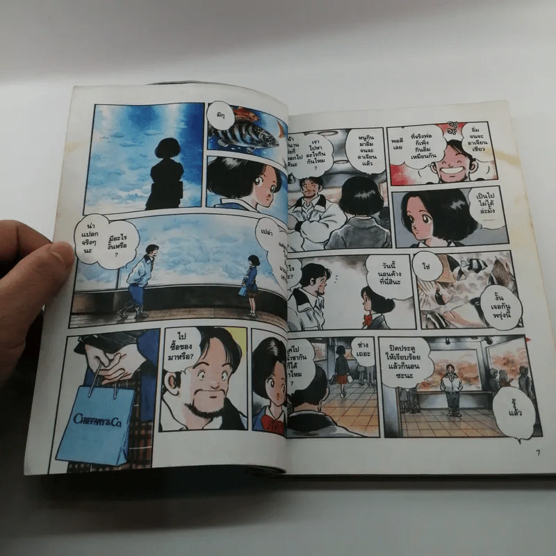 คุณพ่อที่รัก - อาดาจิ มิซึรุ รูปที่ 9