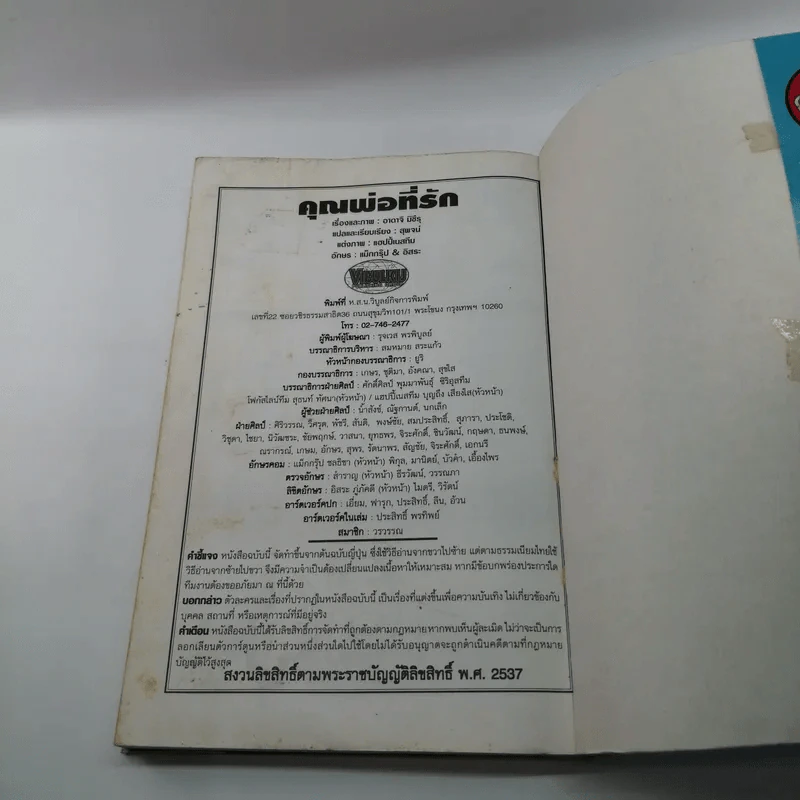 คุณพ่อที่รัก - อาดาจิ มิซึรุ รูปที่ 12