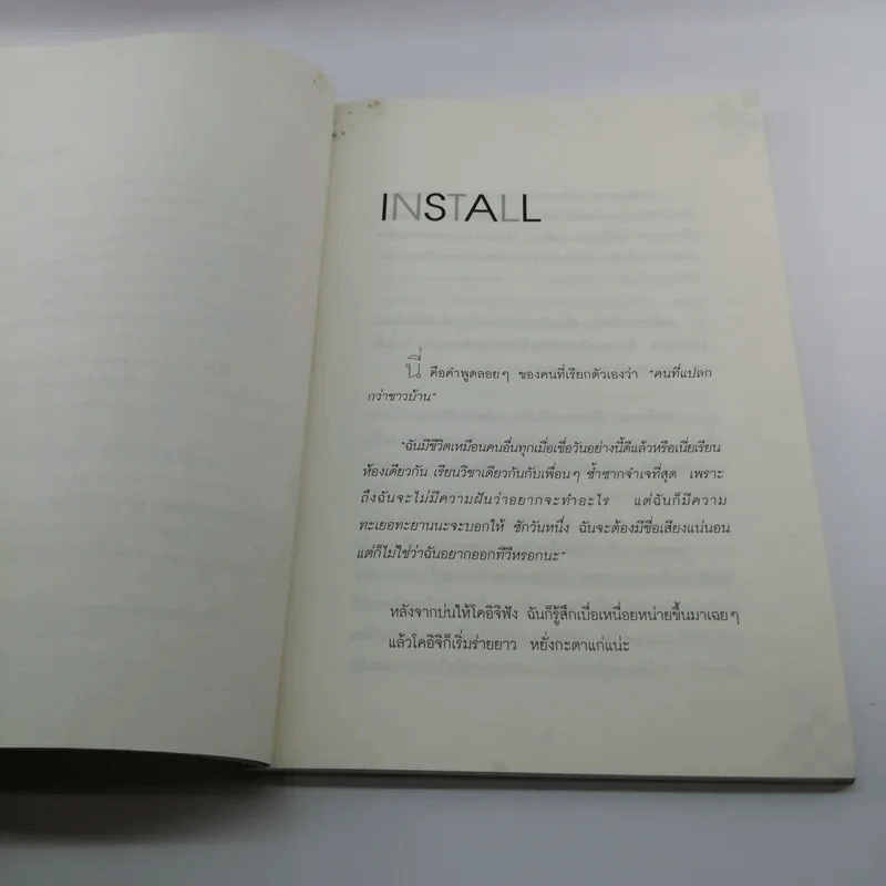 เรื่องราวของสาว 17 กับเว็บอโคจร - มิยาโกะ กัทลี รูปที่ 7