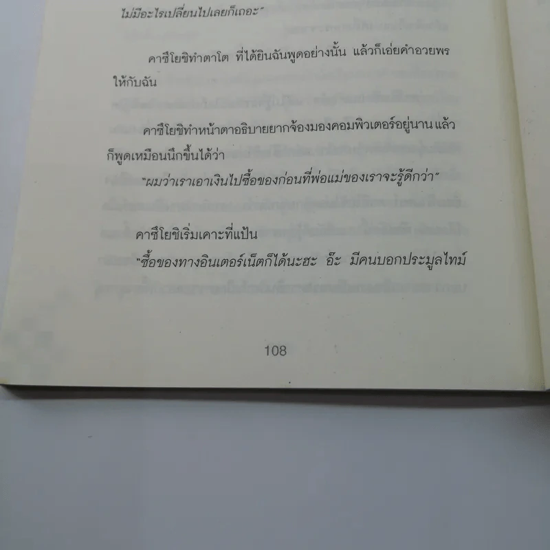 เรื่องราวของสาว 17 กับเว็บอโคจร - มิยาโกะ กัทลี รูปที่ 11