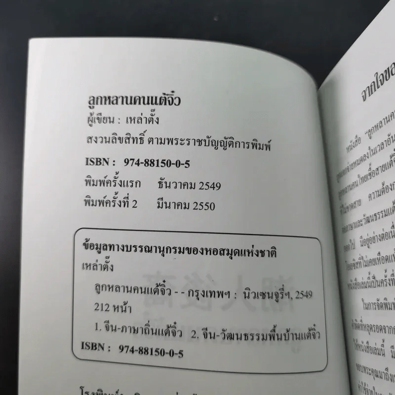 ลูกหลานคนแต้จิ๋ว - เหล่าตั๊ง รูปที่ 7