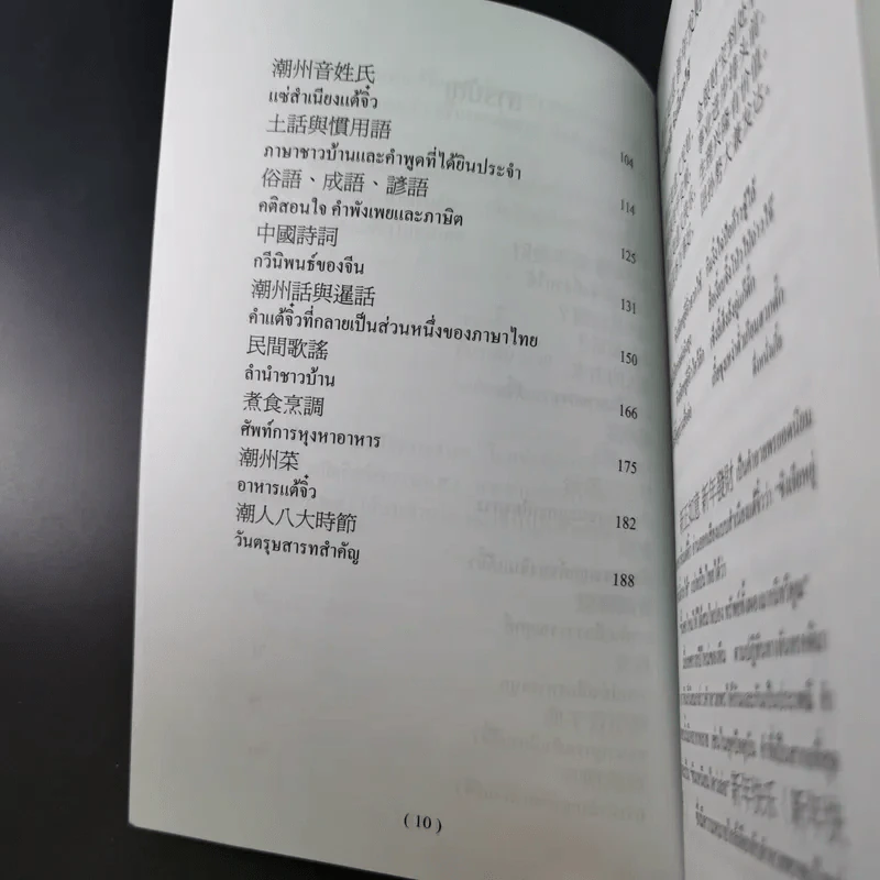 ลูกหลานคนแต้จิ๋ว - เหล่าตั๊ง รูปที่ 15