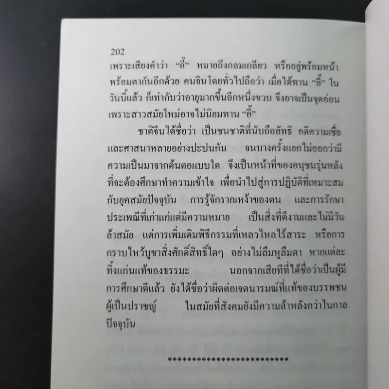 ลูกหลานคนแต้จิ๋ว - เหล่าตั๊ง รูปที่ 19