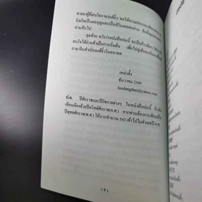 ลูกหลานคนแต้จิ๋ว - เหล่าตั๊ง รูปที่ 13