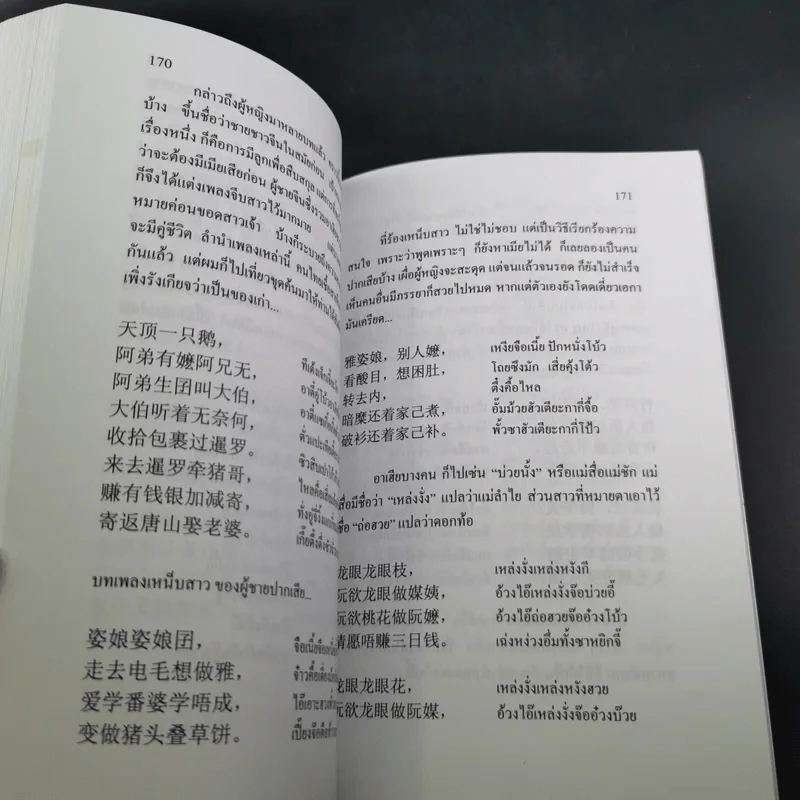 ลูกหลานคนแต้จิ๋ว - เหล่าตั๊ง รูปที่ 18