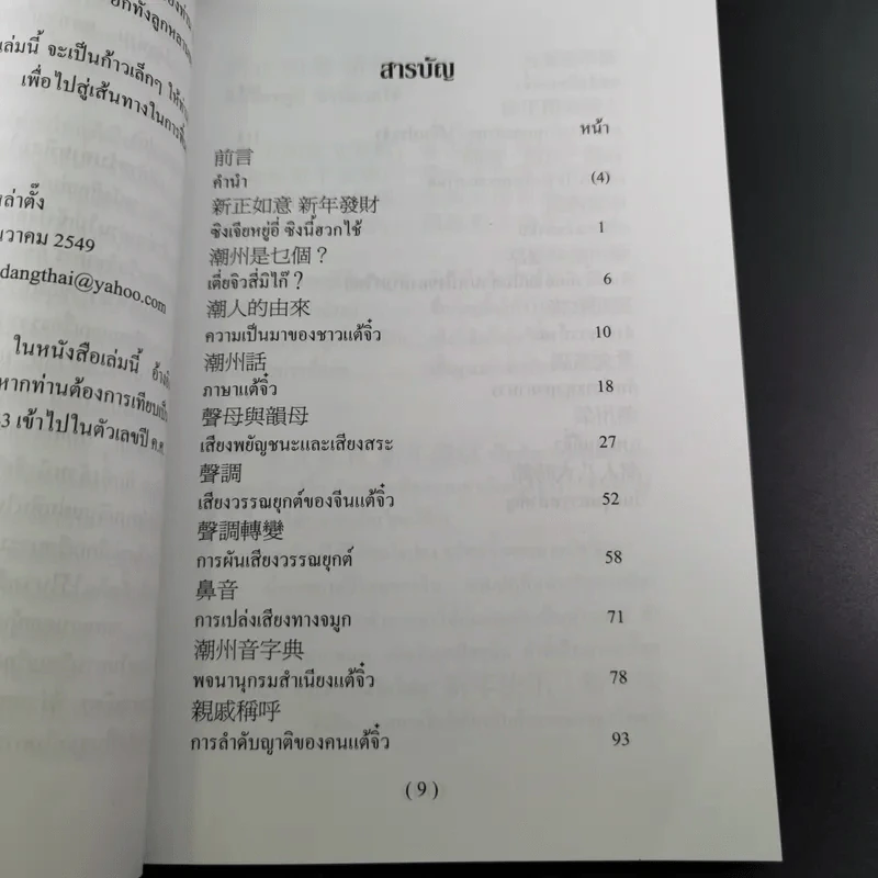 ลูกหลานคนแต้จิ๋ว - เหล่าตั๊ง รูปที่ 14