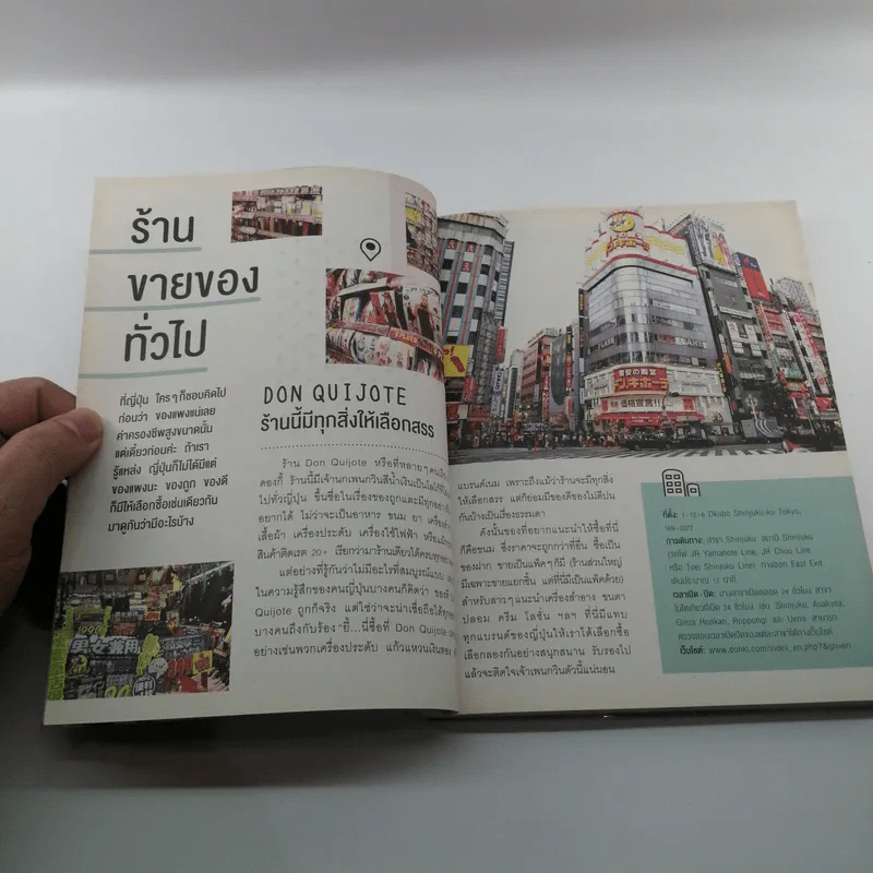 ถูกและฟรีมีที่โตเกียว - ไม่ใช่กรูรู แต่กรูรู้ของถูกในโตเกียว รูปที่ 14