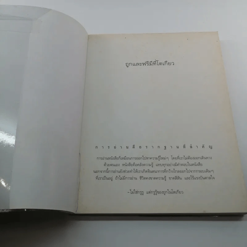 ถูกและฟรีมีที่โตเกียว - ไม่ใช่กรูรู แต่กรูรู้ของถูกในโตเกียว รูปที่ 6