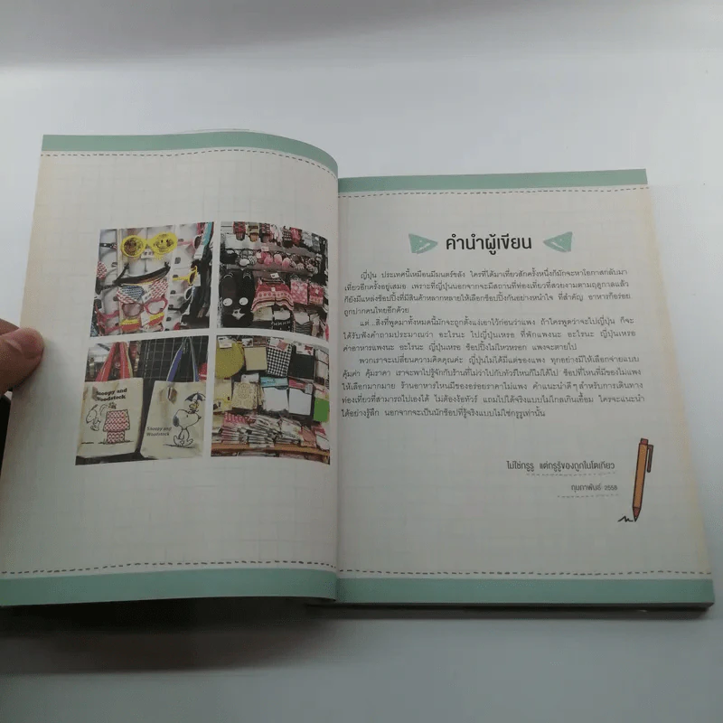ถูกและฟรีมีที่โตเกียว - ไม่ใช่กรูรู แต่กรูรู้ของถูกในโตเกียว รูปที่ 11
