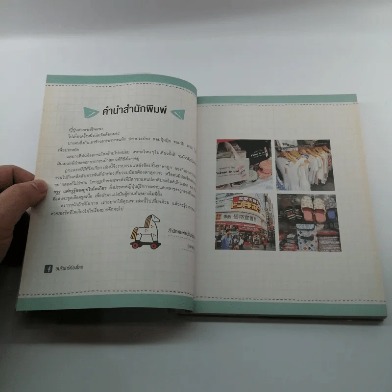 ถูกและฟรีมีที่โตเกียว - ไม่ใช่กรูรู แต่กรูรู้ของถูกในโตเกียว รูปที่ 10