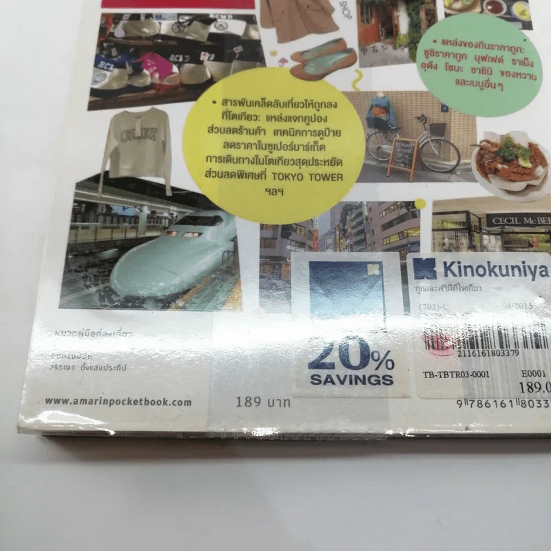 ถูกและฟรีมีที่โตเกียว - ไม่ใช่กรูรู แต่กรูรู้ของถูกในโตเกียว รูปที่ 17