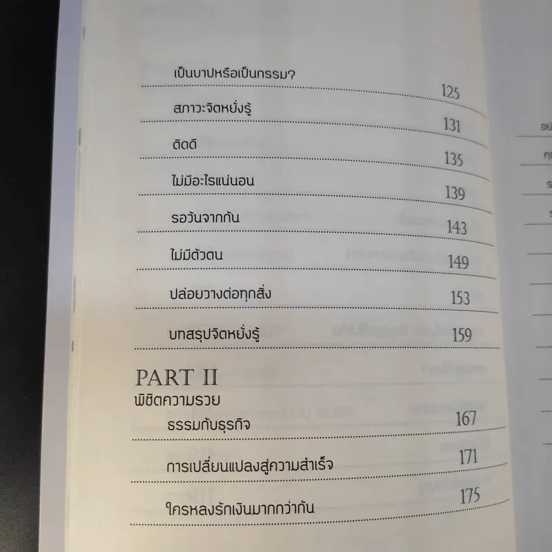 ไขรหัสรวยด้วยจิตหยั่งรู้ - สุวิจักขณ์ ศรีอาริย์ รูปที่ 12