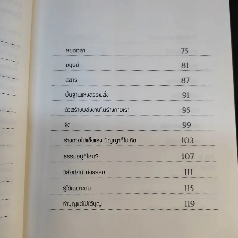 ไขรหัสรวยด้วยจิตหยั่งรู้ - สุวิจักขณ์ ศรีอาริย์ รูปที่ 11
