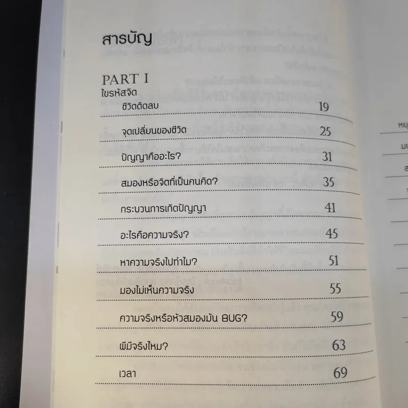 ไขรหัสรวยด้วยจิตหยั่งรู้ - สุวิจักขณ์ ศรีอาริย์ รูปที่ 10