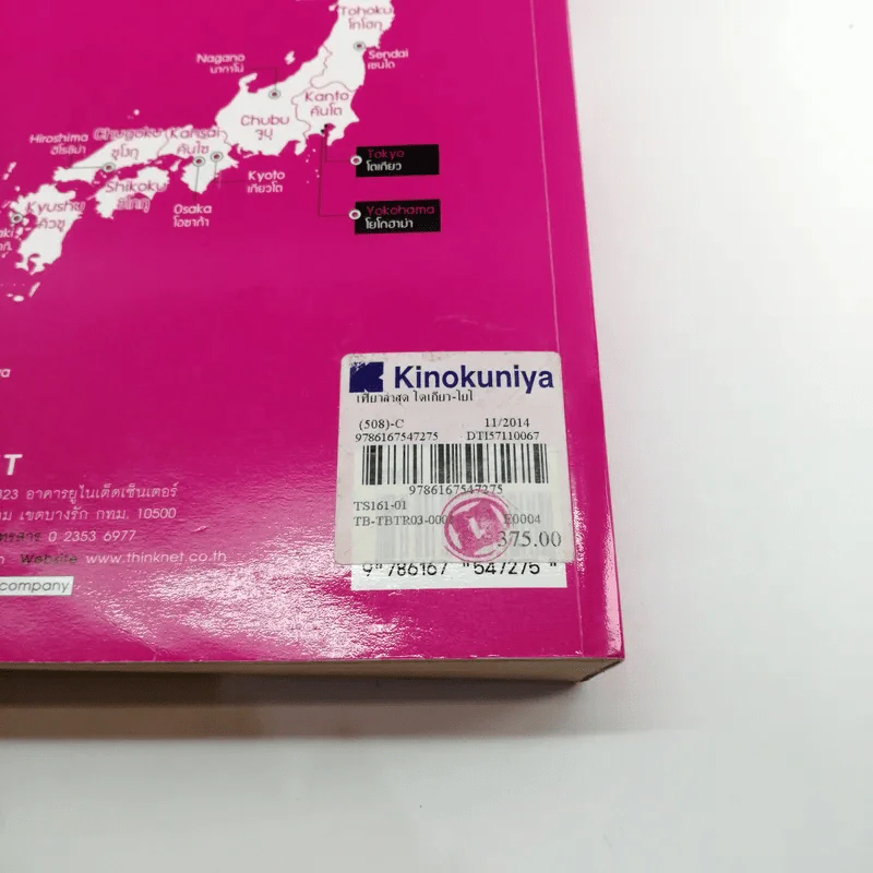 เที่ยวล่าสุด โตเกียว โยโกฮาม่า - Thinknet รูปที่ 18