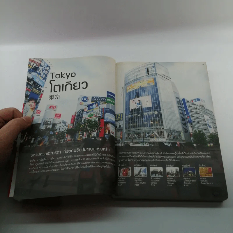เที่ยวล่าสุด โตเกียว โยโกฮาม่า - Thinknet รูปที่ 13