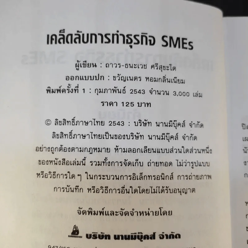 เคล็ดลับการทำธุรกิจ SMEs - ถาวร-ธนะเวช ศรีสุขะโต รูปที่ 10