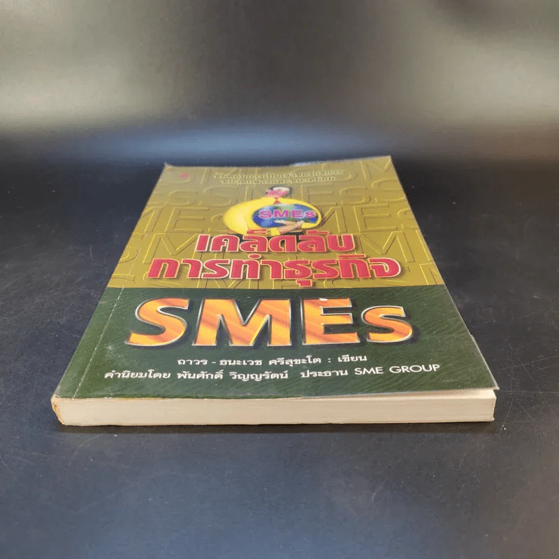 เคล็ดลับการทำธุรกิจ SMEs - ถาวร-ธนะเวช ศรีสุขะโต รูปที่ 4