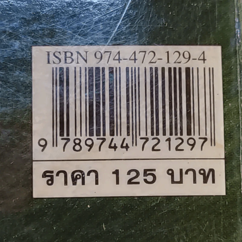 เคล็ดลับการทำธุรกิจ SMEs - ถาวร-ธนะเวช ศรีสุขะโต รูปที่ 18